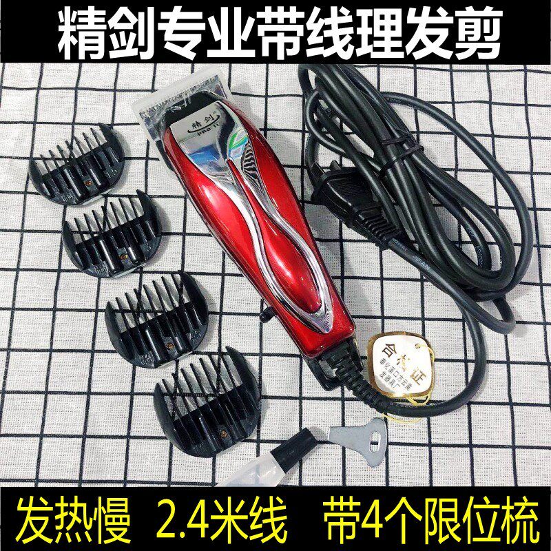 精剑11有带线发廊沙龙理发店理发器剃头推子电推剪成人电源式通用