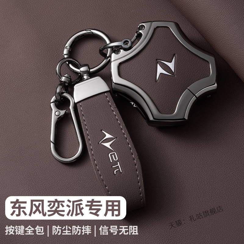 24款东风奕派eπ007钥匙套专用车包23款奕派eπ008高档扣金属壳