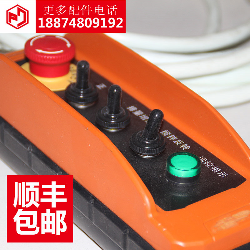 三一车载泵遥控器拖泵摇控器总成有线 拖泵摇控器 拖泵配件无线