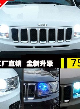 指南者日行灯11款15款17款指南者大切诺基LED日行灯示宽灯倒车灯