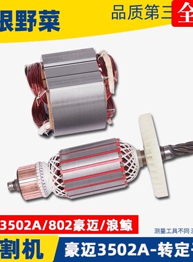 豪迈3502A切割机浪鲸802钢材切割机355转子7齿切割机转子定子配件