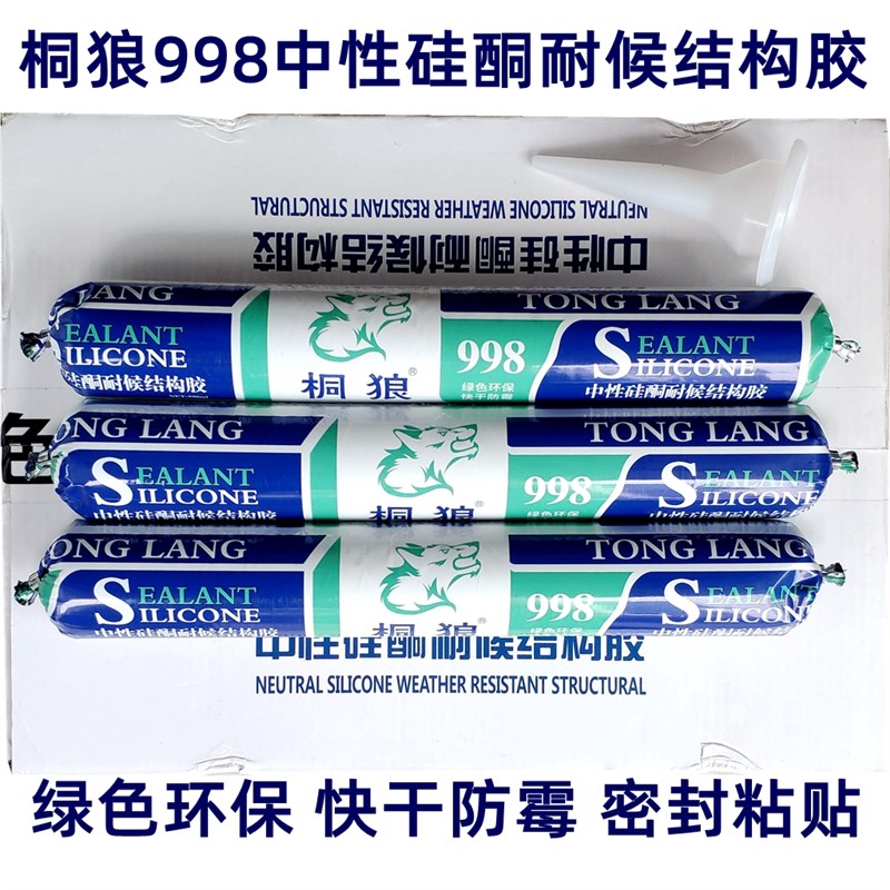 桐狼998中性硅酮耐候结构胶室内门窗大理石填缝密封踢脚线粘贴胶