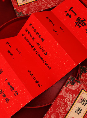 结婚下聘书中国风婚书请帖国风奏折订婚空白送日子喜帖书手写婚礼