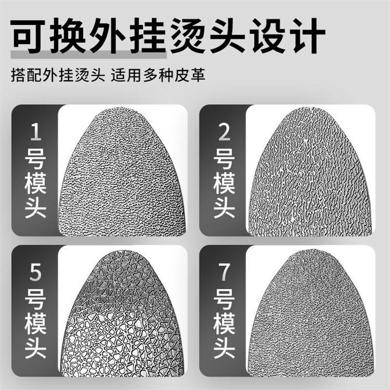 皮革维修工具小烫斗皮纹复制皮衣沙发皮面除皱电烙铁皮革修补材料