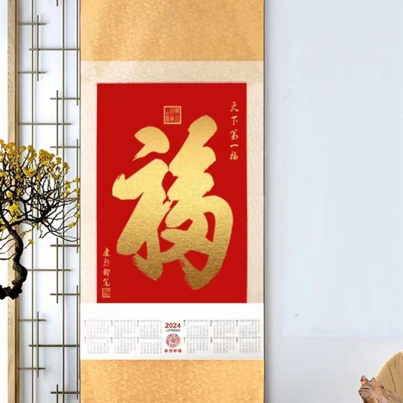 2026年挂历高档中国风丝绸金箔福字大号挂轴月历创意玄关卷轴