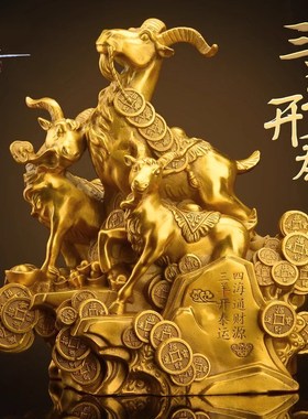 弗朗德全铜三羊开泰摆件办公室家居客厅玄关店铺开业生肖羊礼品