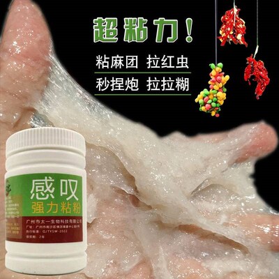 感叹摇三摇超级粘粉粘麻团粉黑坑颗粒拉红K虫状态粉拉丝粉伴侣散