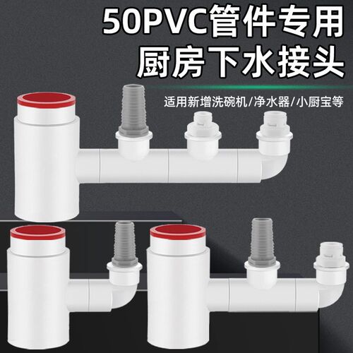 50PVC管专用厨房下水管三通洗碗机净水器多合一管道防臭排水神器