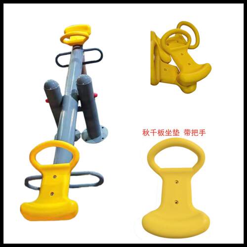 户外跷跷板坐垫幼儿园儿童玩具配件塑料座椅健身器设施游乐设备