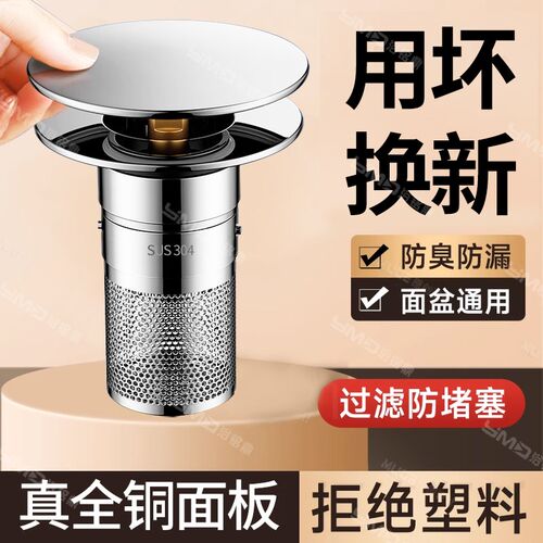 全铜洗脸盆漏水塞过滤防臭弹跳芯按压式通用洗手盆下水器过滤网