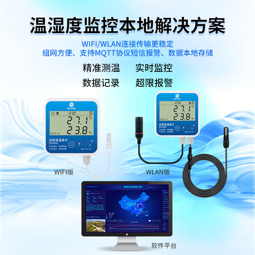 原厂远程监测高精度超温报警