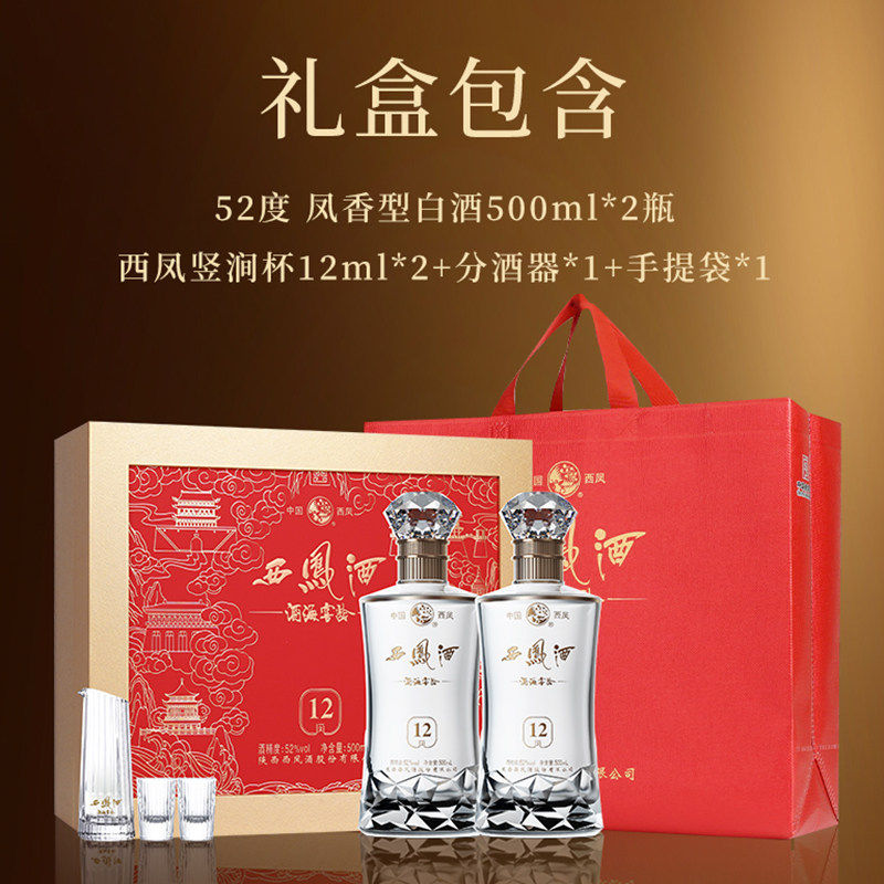 西凤白酒12年52度官方旗舰店陕西凤香型纯粮食高度年份口粮g3