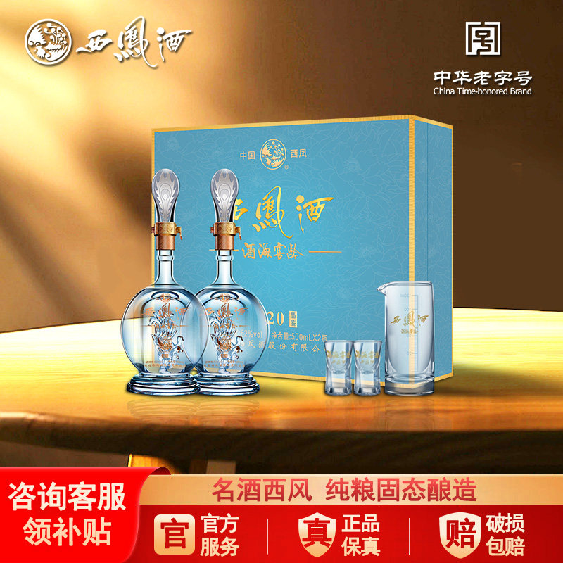 酒厂直营官方西凤白酒20年52度2瓶高档送长辈礼物盒装纯粮食酿造z