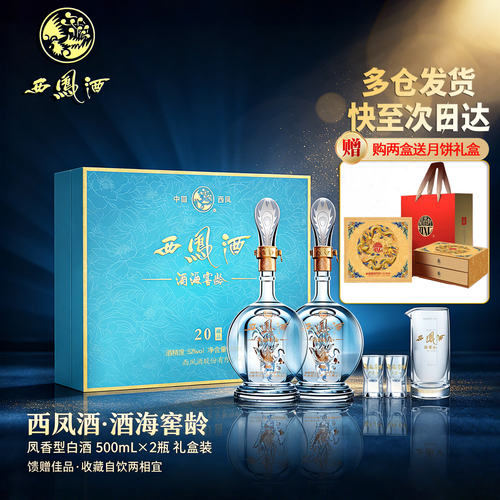 西凤酒官方旗舰店年份礼盒52