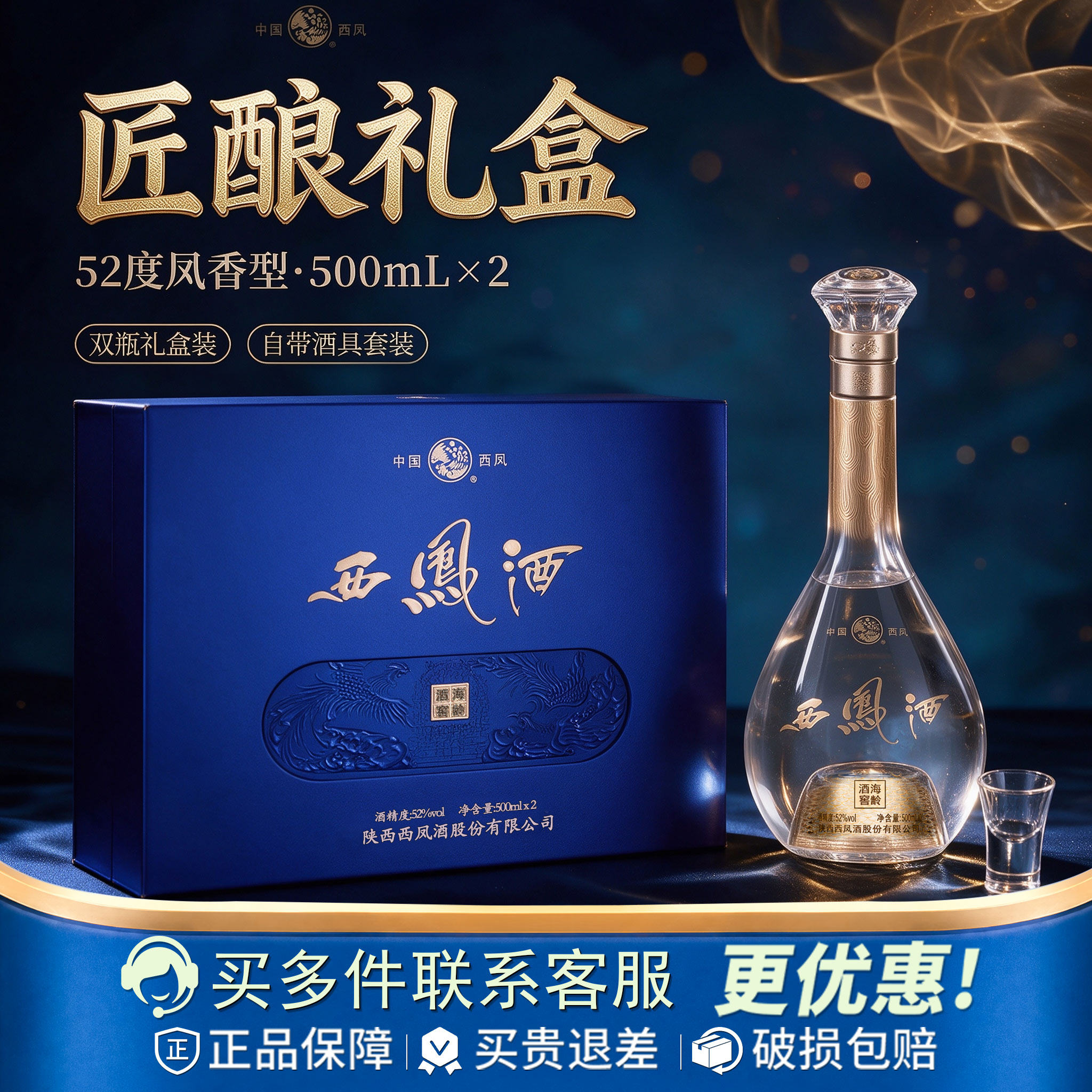 西凤白酒旗舰店匠酿52度2瓶装凤香纯粮正品陕西婚宴席送礼口粮L1