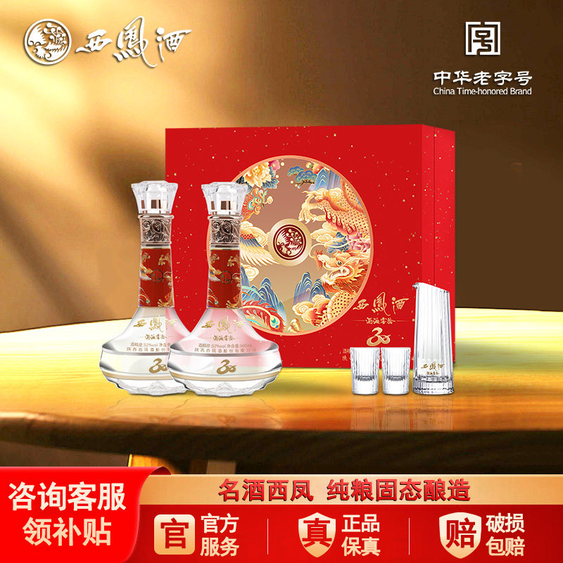 西凤酒官方旗舰店30年52度白酒2瓶送礼盒装纯粮食凤香型高档z