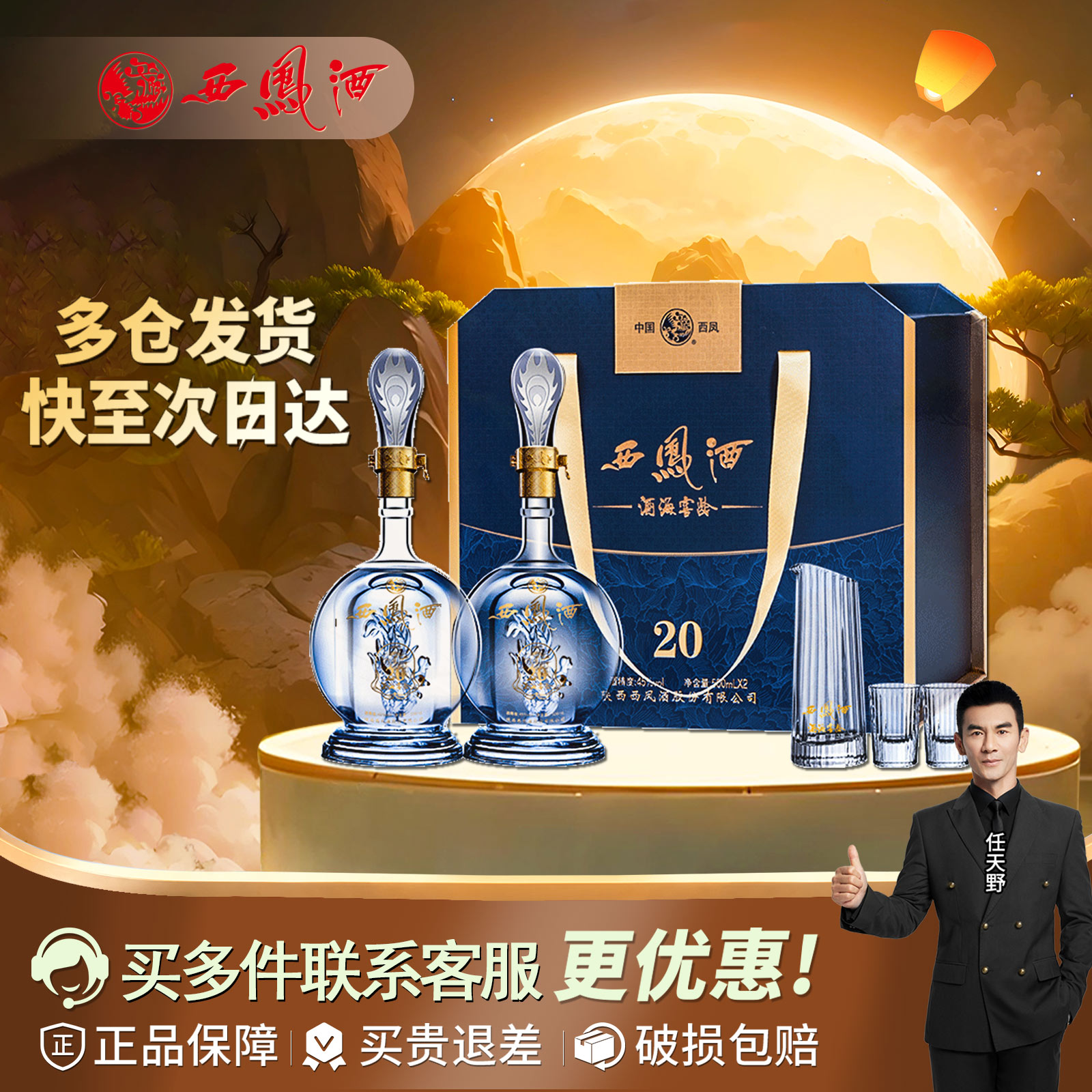 西凤白酒官方旗舰店20年礼盒2瓶装纯粮食酿造香高档送礼45/52度z