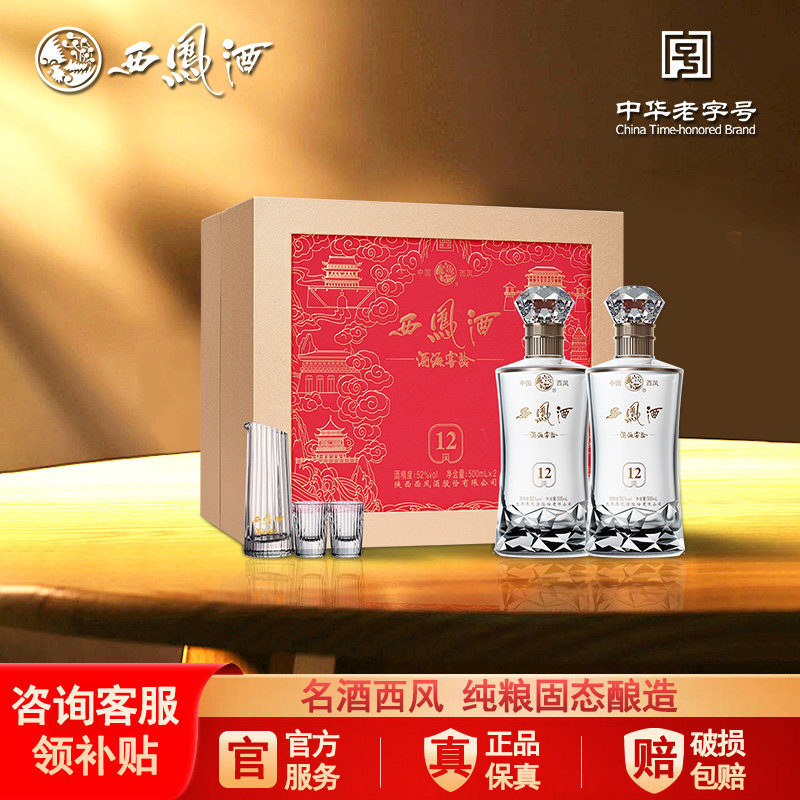 西凤白酒12年52度官方旗舰店陕西凤香型纯粮食高度年份口粮z