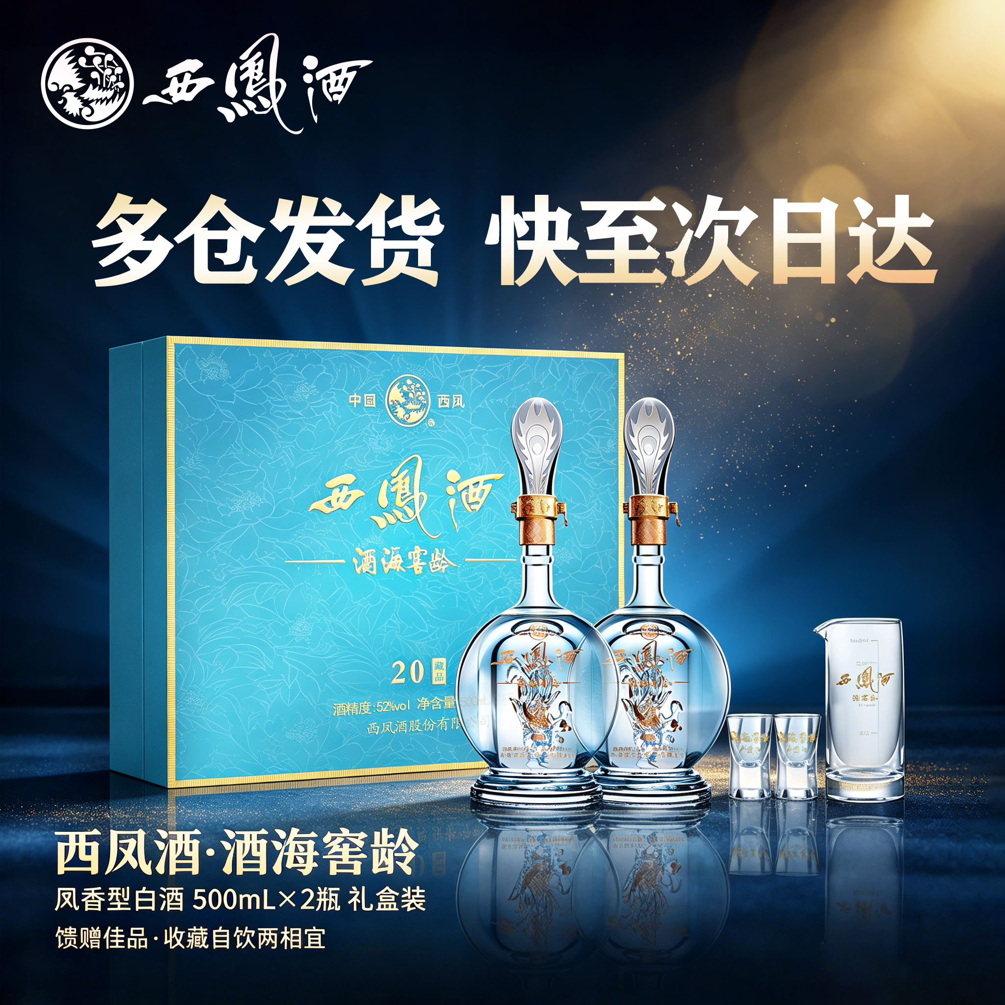西凤酒官方旗舰店年份礼盒52