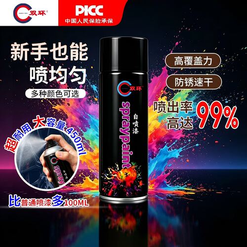 双环自喷漆防锈防腐划痕修复