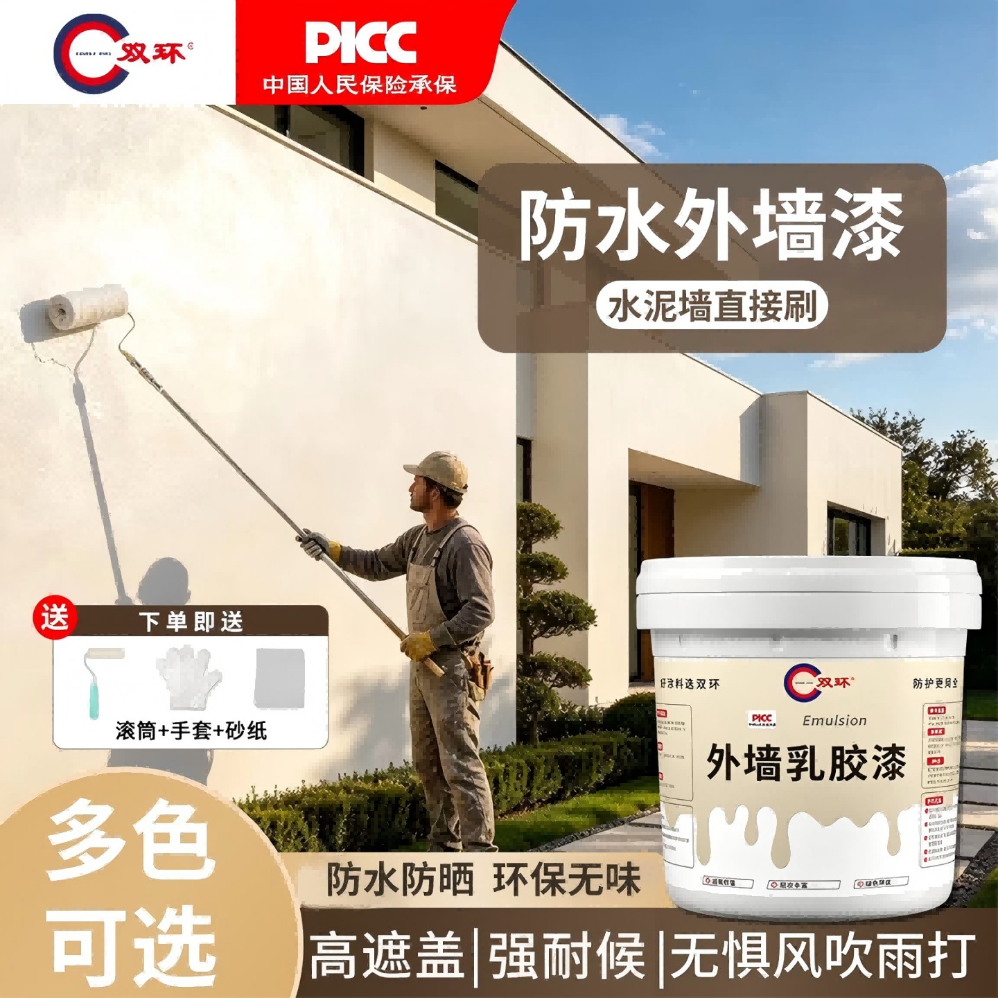 双环外墙乳胶漆防水防晒耐候抗裂图片