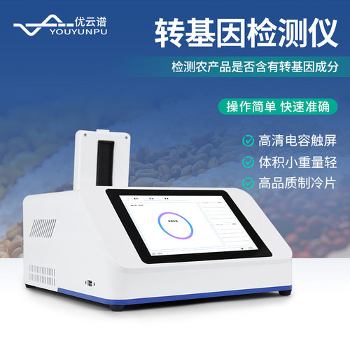 转基因检测仪农产品转基因快速检测仪大豆玉米农作物转基因测定仪