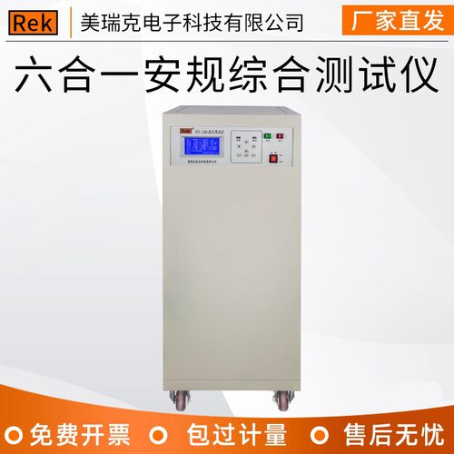 美瑞克六合一RK1156安规综合测试仪 高压仪接地泄漏绝缘测试仪