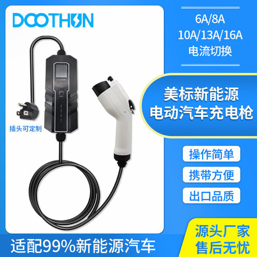 美标新能源电动汽车充电枪器线10A13A随车充便携式免接地线充电枪