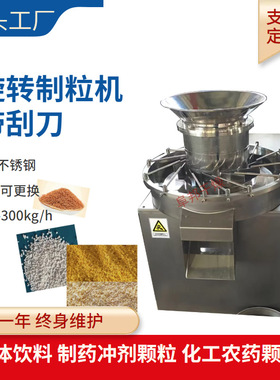 固体饮料颗粒造粒机 盘式带刮刀旋转制粒机宠物食品猫砂颗粒制粒