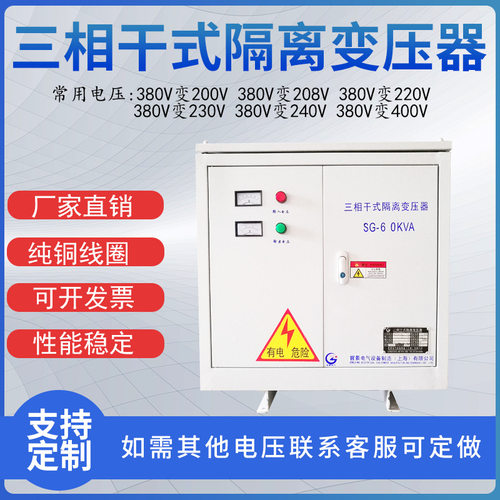 三相干式隔离变压器 SG-50KVA60KVA70KVA 380V变220V升降变压器