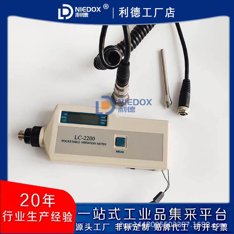 袖珍式测振仪LC-2200精度测震仪震动测试仪分体式带磁性探头