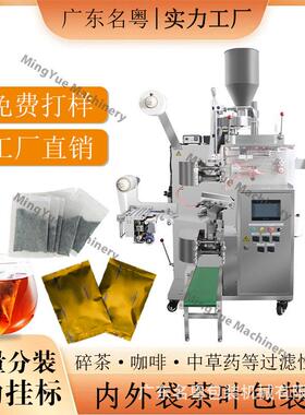 内外袋袋装云南茶叶包装机小剂量普洱茶茶叶带线带标自动包装机