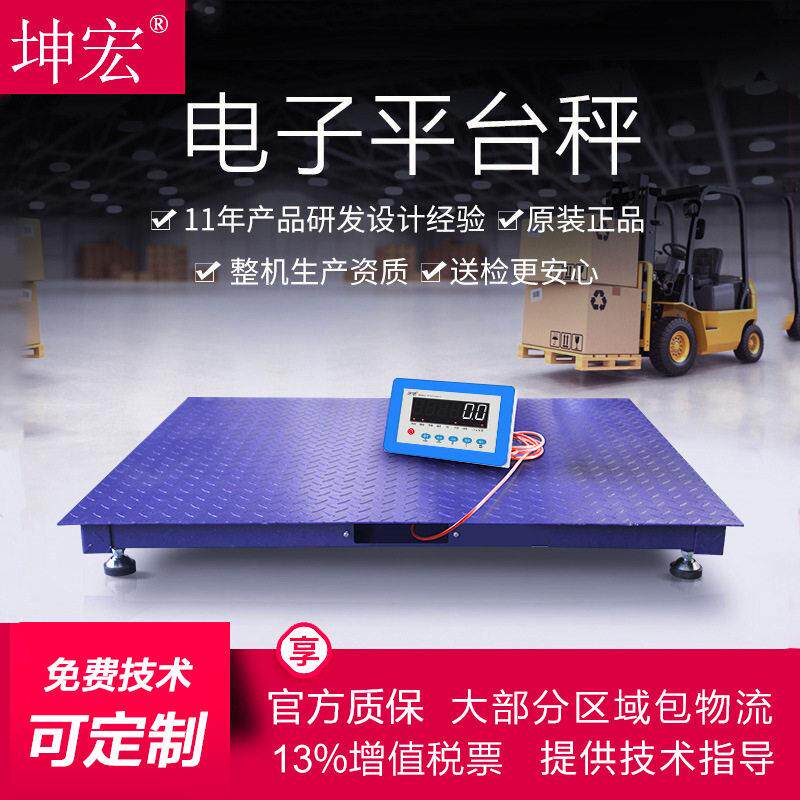 包物流坤宏SCS电子平台秤地磅秤1-3T动物畜牧称重大屏显示带RS232