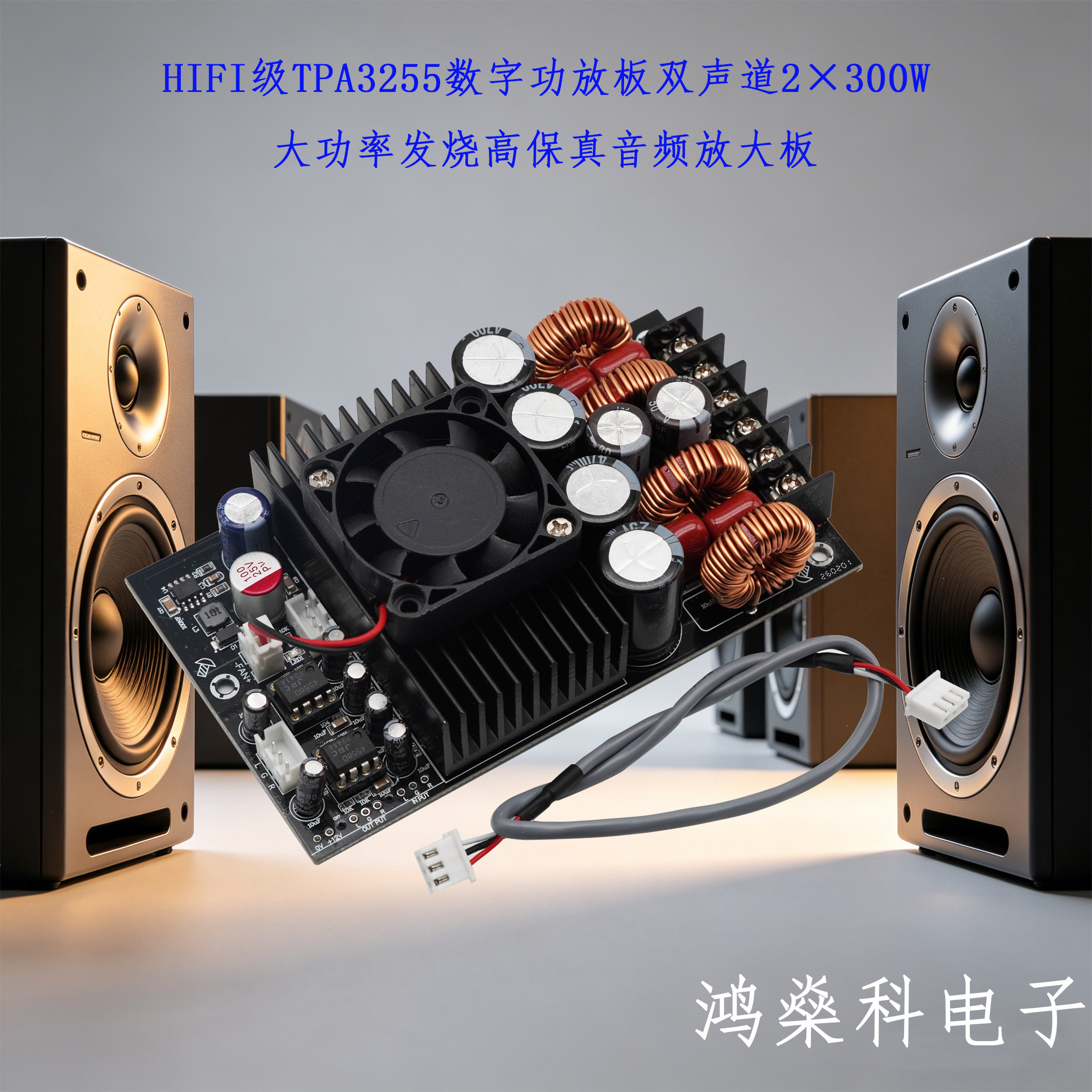 HIFI级发烧数字D类功放板TPA3255