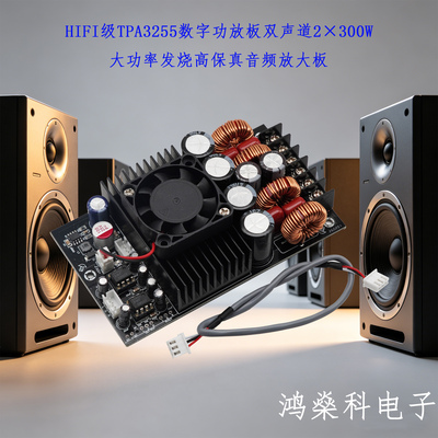 HIFI级发烧数字D类功放板TPA3255