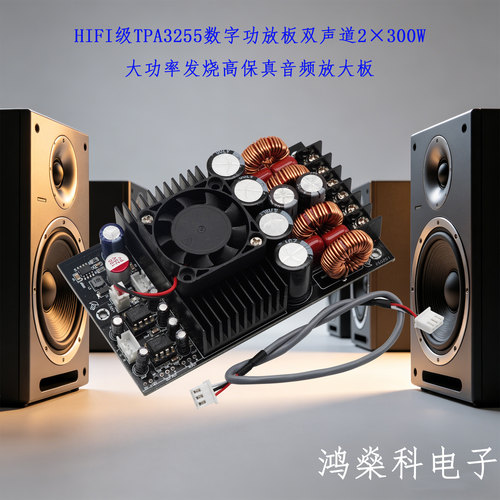 HIFI级发烧数字D类功放板TPA3255
