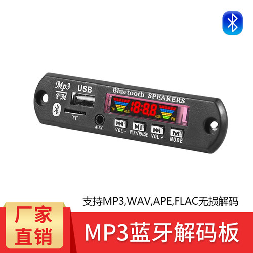 HIFI蓝牙音频解码器板MP3播放器