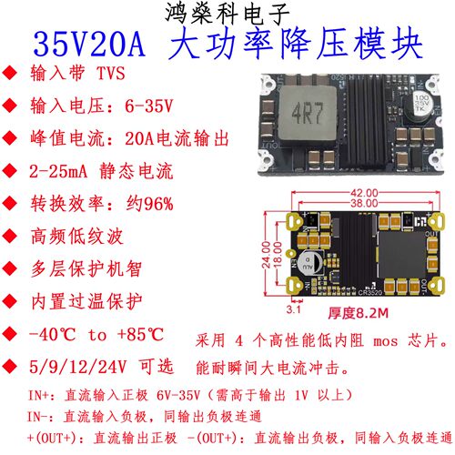 20A大电流DC-DC大功率降压模块