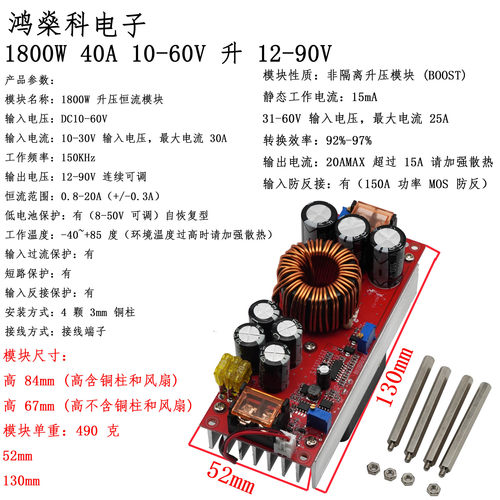 1800W电源模块DC12-60V升12-90V