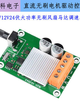 12V24V直流无刷电机驱动控制板