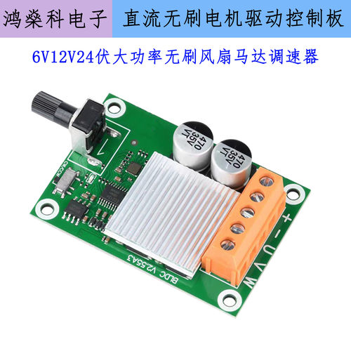 12V24V直流无刷电机驱动控制板
