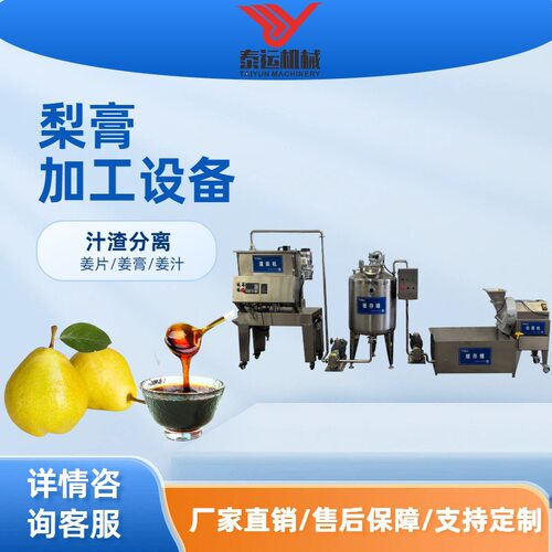 秋梨枇杷膏全套加工设备商用梨汁榨汁机器全自动梨膏浓缩熬煮锅