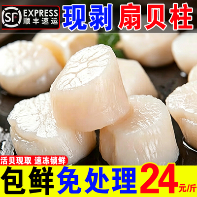 特级扇贝柱原浆刺身烧烤