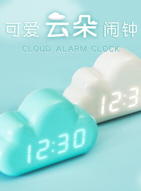 创意闹钟四朵云声控led钟床头贪睡小闹钟学生历夜光电子钟1966