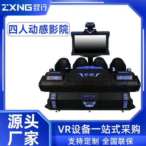 vr游戏机设备4人VR动感影院体验馆虚拟现实vr教育消防交通环保