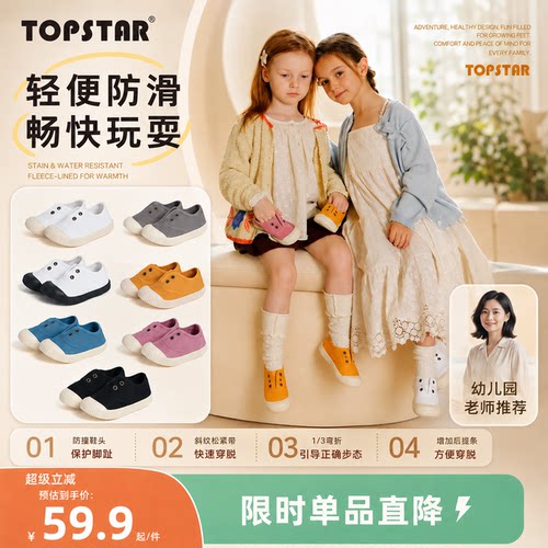 TOPSTAR秋季儿童软底帆布小白鞋