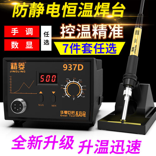 936焊台内热电烙铁恒温家用焊锡枪焊笔烙笔洛铁可调温数显维修焊