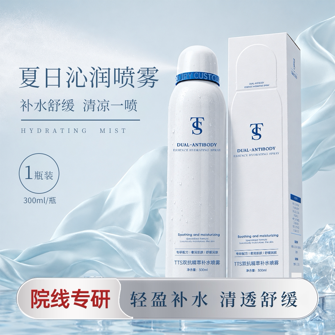TTS双抗补水喷雾1