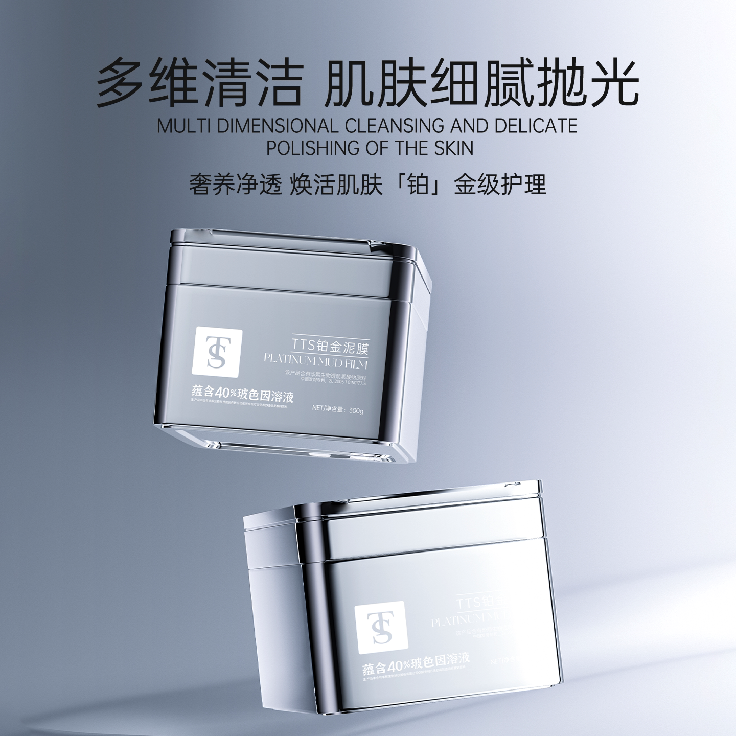 TTS铂金泥膜1