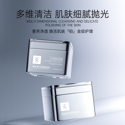 TTS铂金泥膜1